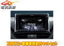 【取寄商品】アルパインX9NX2+KTX-X9-RV4-50-NR大画面9型ビッグX+RAV4(50系)専用取付キットセット
