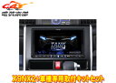【取寄商品】アルパインX9NX2+KTX-X9-TR-900-E-NR大画面9型ビッグX+タンク/ルーミー(900系MC前H28/11〜R2/9)専用取付キット...