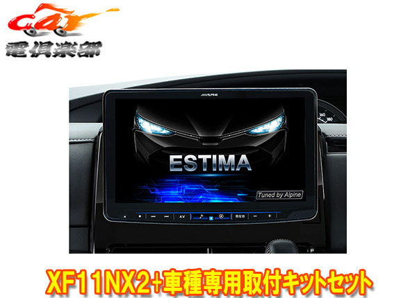 楽天市場】エスティマ(ブランドアルパイン)(オーディオ一体型 楽天市場】エスティマ(ブランドアルパイン)(オーディオ一体型