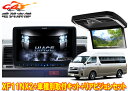 【取寄商品】アルパインXF11NX2+KTX-XF11-HI-200-NR+PXH12X-R-Bハイエース(200系H25/12〜)ハイルーフ車用フローティング...