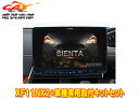 【取寄商品】アルパインXF11NX2+KTX-XF11-SI-170-NRフローティングビッグX11+シエンタ(170系)専用取付キットセット