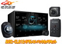 【取寄商品】カロッツェリアAVIC-CL912+VREC-DS600+ND-BC8IIフルセグ内蔵ハイレゾ対応8V型サイバーナビ+ドラレコ+バックカメラセット