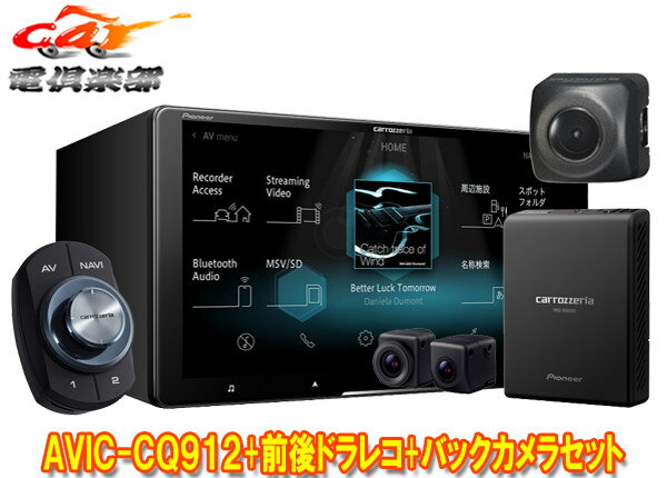 ڼʡۥåĥꥢAVIC-CQ912+VREC-DS800DC+ND-BC8IIե륻/ϥ쥾б9VСʥ+ɥ쥳+Хå饻å