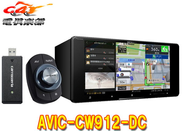 【取寄商品】カロッツェリアAVIC-CW912-DCネットワークスティック付7V型200mmナビYouTube/レコーダーアクセスLTE通信使い放題サービス対応