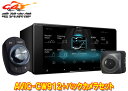 【取寄商品】カロッツェリアAVIC-CW912+ND-BC9フルセグ内蔵ハイレゾ対応7V型200mmサイバーナビ+バックカメラセット