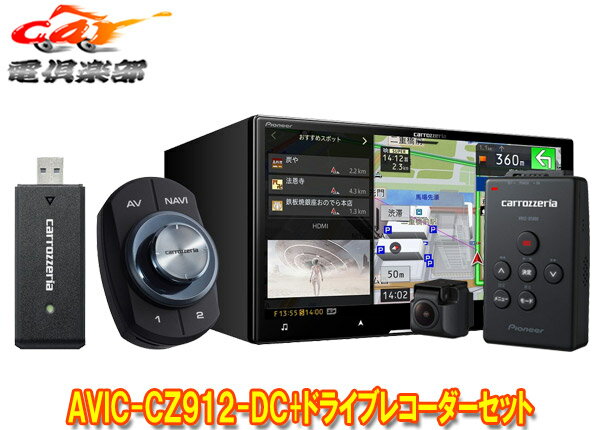 【取寄商品】カロッツェリアAVIC-CZ912-DC+VREC-DS600ネットワークスティック同梱7V型サイバーナビ+ドライブレコーダーセット