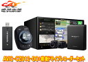 カロッツェリアAVIC-CZ912-DC+VREC-DS800DCネットワークスティック同梱7V型サイバーナビ+前後ドライブレコーダーセット