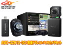 【取寄商品】カロッツェリアAVIC-CZ912-DC+VREC-DS800DC+ND-BC9ネットワークスティック同梱7V型サイバーナビ+前後ドラレコ+カメラS...