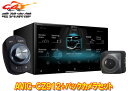 【取寄商品】カロッツェリアAVIC-CZ912+ND-BC9フルセグ内蔵ハイレゾ対応7V型サイバーナビ+バックカメラセット