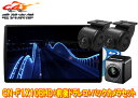 【取寄商品】パナソニックCN-F1X10BHD+CA-DR03HTD+CY-RC110KDストラーダ有機EL搭載10V型ナビ+前後2カメラHD-TVI接続ドラレコ+カメラセット(2)