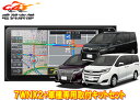 【取寄商品】アルパイン7型ワイドカーナビ7WNX2+KTX-7W-NVE-80ノア/ヴォクシー/エスクァイア(80系)専用取付キットセット