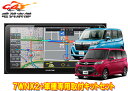 【取寄商品】アルパイン7型ワイドカーナビ7WNX2+KTX-7W-TR-900-E-NRタンク/ルーミー(900系MC前H28/11〜R2/9)専用取付キットセ...