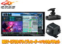 【取寄商品】ケンウッドMDV-S709+DRV-N530+CMOS-C230彩速ナビ7V型モデル+ドライブレコーダー+バックカメラセット