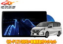 【取寄商品】パナソニック10V型ストラーダCN-F1X10BHD+セレナ/セレナe-POWER(C27系)用取付キットセット