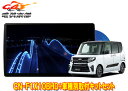【取寄商品】パナソニック10V型ストラーダCN-F1X10BHD+タントLA650S系(パノラマモニター対応純正ナビ装着用UPGパック車)用取付キットセット