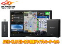【取寄商品】カロッツェリア8V型サイバーナビAVIC-CL912II-DC+VREC-DS800DC前後ドライブレコーダーセット