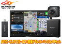 【取寄商品】カロッツェリア8V型サイバーナビAVIC-CL912II-DC+VREC-DS800DC+ND-BC9前後ドライブレコーダー&バックカメラセット