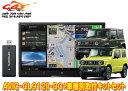 【取寄商品】カロッツェリア8V型サイバーナビAVIC-CL912II-DC+KJ-S102DK+ジムニー/シエラ/ノマド(JB64W/JB74W/JC74W)用取付キットセット