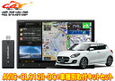 【取寄商品】カロッツェリア8V型サイバーナビAVIC-CL912II-DC+KJ-S102DK+スイフト/スイフトスポーツ(H29/1〜)用取付キットセット