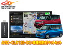 【取寄商品】カロッツェリア8V型サイバーナビAVIC-CL912II-DC+KJ-S103DK+ソリオ/ソリオバンディット(MA26S/MA36S/MA46S系...