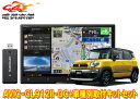 【取寄商品】カロッツェリア8V型サイバーナビAVIC-CL912II-DC+KJ-S103DK+クロスビー(MN71S型)用取付キットセット