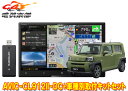 【取寄商品】カロッツェリア8V型サイバーナビAVIC-CL912II-DC+KLS-D804D+RD-D201BCタフト(パノラマモニター対応カメラ無し車)用キ...
