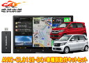 【取寄商品】カロッツェリア8V型サイバーナビAVIC-CL912II-DC+KLS-H804DホンダN-WGN(カスタム含むJH1/JH2系)ナビ装着用SPパッ...