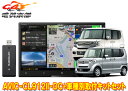 【取寄商品】カロッツェリア8V型サイバーナビAVIC-CL912II-DC+KLS-H805DホンダN-BOX/N-BOX+(JF1/JF2系MC後)用取付キッ...