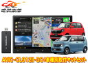 【取寄商品】カロッツェリア8V型サイバーナビAVIC-CL912II-DC+KLS-H808DホンダN-WGN(JH3・4系R4.9〜)/N-ONE(JG3・4...