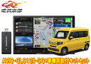【取寄商品】カロッツェリア8V型サイバーナビAVIC-CL912II-DC+KLS-H809DホンダN-VAN(JJ1/JJ2系,〜R6/4)用取付キットセット