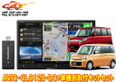 【取寄商品】カロッツェリア8V型サイバーナビAVIC-CL912II-DC+KLS-S802Dスペーシア/スペーシアカスタム(H25/3〜H29/12)用取付キ...