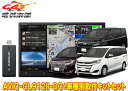 【取寄商品】カロッツェリア8V型サイバーナビAVIC-CL912II-DC+KLS-Y803Dノア/ヴォクシー/エスクァイア(80系)用取付キットセット