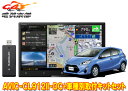 【取寄商品】カロッツェリア8V型サイバーナビAVIC-CL912II-DC+KLS-Y804Dアクア(H23/12〜H26/12)用取付キットセット