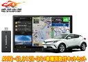 【取寄商品】カロッツェリア8V型サイバーナビAVIC-CL912II-DC+KLS-Y814DトヨタC-HR(オーディオレス車)用取付キットセット