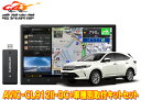 【取寄商品】カロッツェリア8V型サイバーナビAVIC-CL912II-DC+KLS-Y815Dハリアー(60系H29/6〜R2/6)用取付キットセット