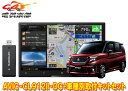 【取寄商品】カロッツェリア8V型サイバーナビAVIC-CL912II-DC+ソリオ(MA27S/MA37S型の全方位モニター用カメラ有り車)用取付キットセット