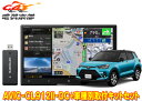 【取寄商品】カロッツェリア8V型サイバーナビAVIC-CL912II-DC+TBX-D002+RD-N002+ライズ(オーディオレス車)用取付キットセット