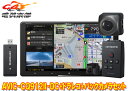 【取寄商品】カロッツェリア9V型サイバーナビAVIC-CQ912II-DC+VREC-DS600+ND-BC9ドライブレコーダー&バックカメラセット