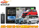 【取寄商品】カロッツェリア9V型サイバーナビAVIC-CQ912II-DC+KLS-H902DIIホンダN-BOX(JF3・4系)/N-WGN(R1.8-R4....