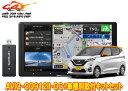 【取寄商品】カロッツェリア9V型サイバーナビAVIC-CQ912II-DC+KLS-N902D+デイズ(B40系)用取付キットセット