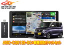 【取寄商品】カロッツェリア9V型サイバーナビAVIC-CQ912II-DC+KLS-N902D+ルークス(B40系)用取付キットセット