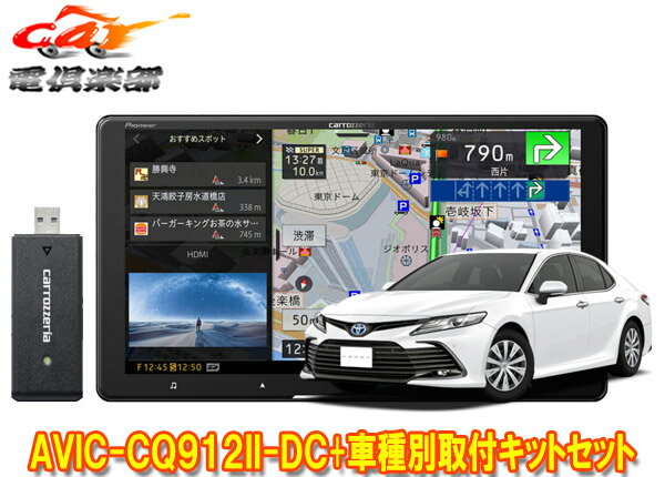 【取寄商品】カロッツェリア9V型サイバーナビAVIC-CQ912II-DC+RD-Y102DK+カムリ(70系H29/7～R1/9)用取付キットセット