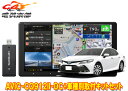 【取寄商品】カロッツェリア9V型サイバーナビAVIC-CQ912II-DC+RD-Y102DK+カムリ(70系H29/7〜R1/9)用取付キットセット