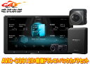 【取寄商品】カロッツェリア9V型サイバーナビAVIC-CQ912II+VREC-DS800DC+ND-BC9前後ドライブレコーダー&バックカメラセット(2)