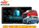 【取寄商品】カロッツェリア9V型サイバーナビAVIC-CQ912II+KLS-H902DII+ホンダN-WGN(JH3・4系R4.9~)/N-ONE(JG3・4系R4.8~)用キットSET(2)