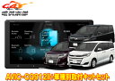 【取寄商品】カロッツェリア9V型サイバーナビAVIC-CQ912II+KLS-Y901Dノア/ヴォクシー/エスクァイア(80系)用取付キットセット