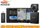 【取寄商品】カロッツェリア7V型200mmサイバーナビAVIC-CW912II-DC+VREC-DS800DC+ND-BC9前後ドライブレコーダー&バックカメラ...