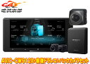 【取寄商品】カロッツェリア7V型200mmサイバーナビAVIC-CW912II+VREC-DS800DC+ND-BC9前後ドライブレコーダー&バックカメラセット