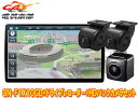 【取寄商品】パナソニックCN-F1X10GD+CA-DR03HTD+CY-RC500HDストラーダ有機EL搭載10V型カーナビ+前後ドラレコ+HDバックカメラセ...