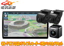 【取寄商品】パナソニックCN-F1X10GD+CA-DR03HTD+CY-RC500HDストラーダ有機EL搭載10V型カーナビ+前後ドラレコ+HDバックカメラセット